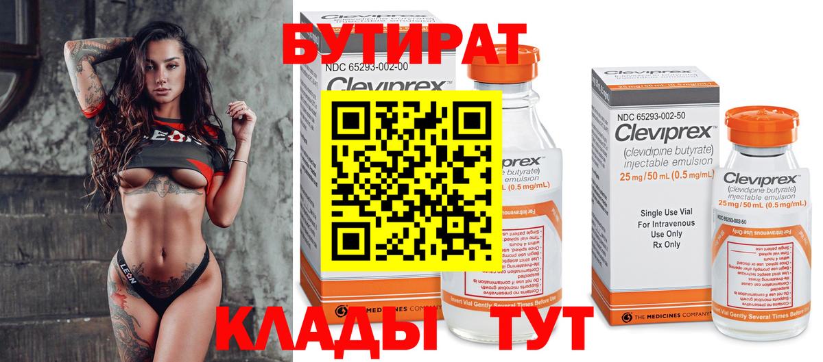 БУТИРАТ 1.4BDO  Вход с VPN  Бутират  Октябрьский 