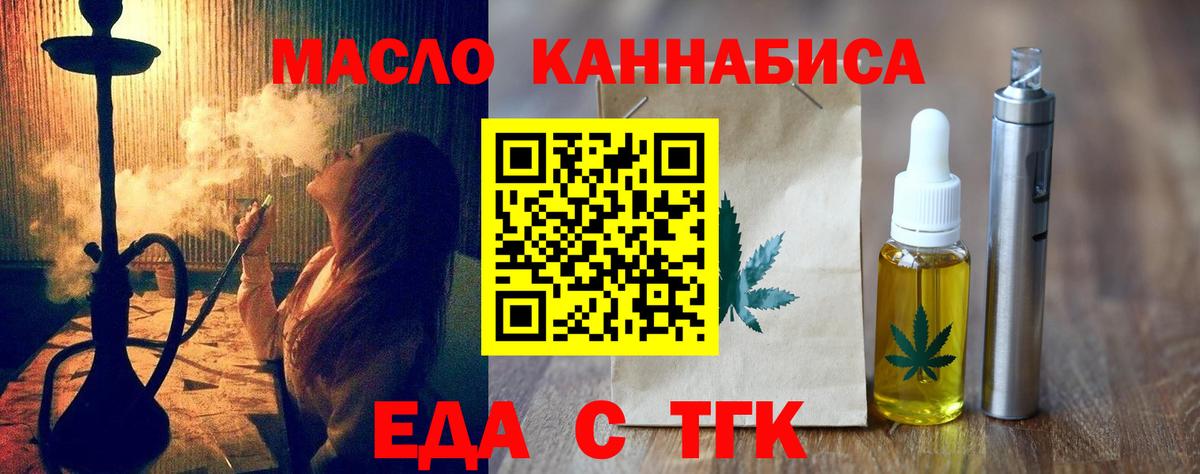 Еда ТГК марихуана  Вход с VPN  Октябрьский 