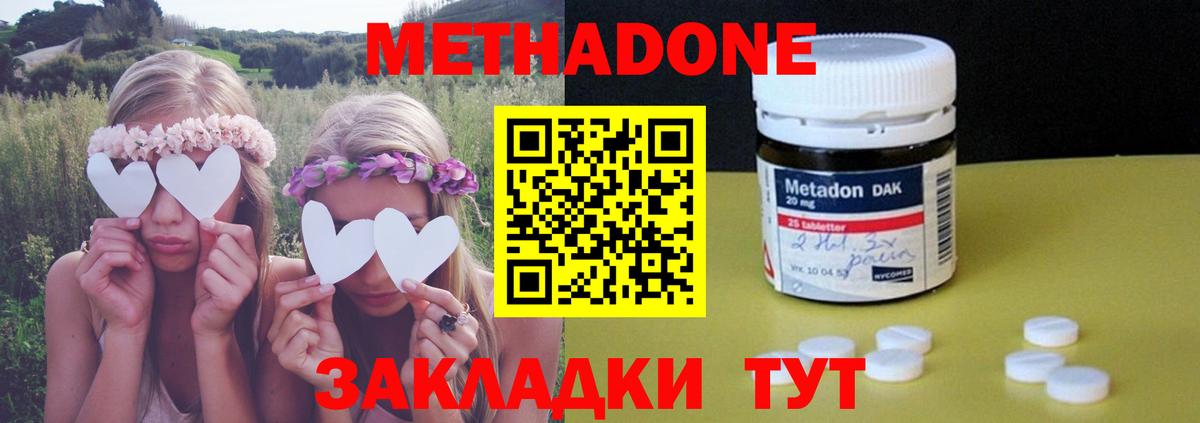 МЕТАДОН methadone Октябрьский